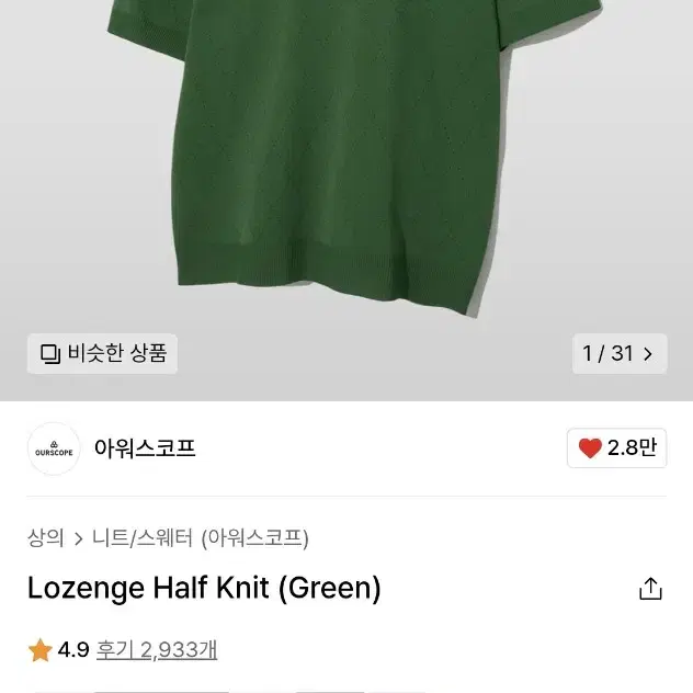 1 아워스코프 Lozenge Half Knit (Green) 반팔니트