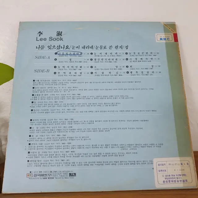 이숙 LP  1984  프로모션음반  눈이내리네 눈물로쓴편지