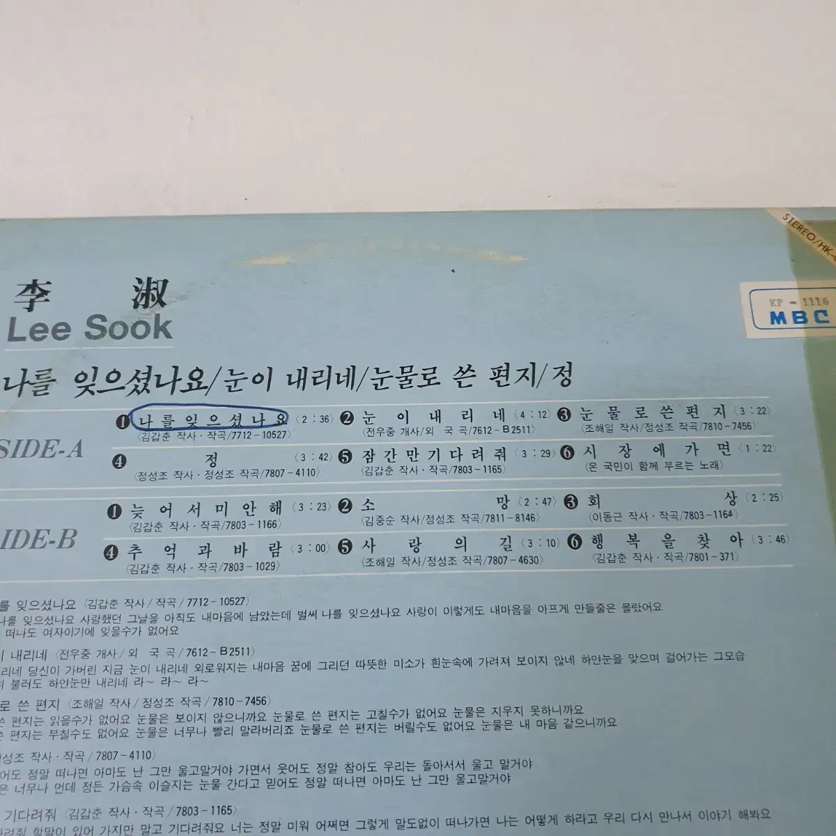 이숙 LP  1984  프로모션음반  눈이내리네 눈물로쓴편지