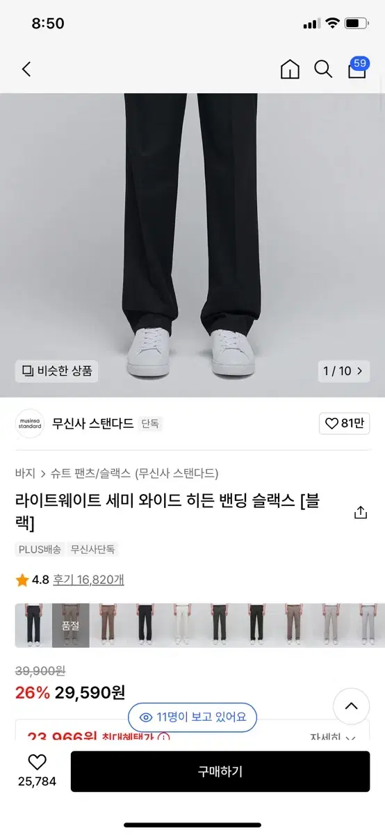 무신사스탠다드 세미와이드 히든 밴딩 슬랙스