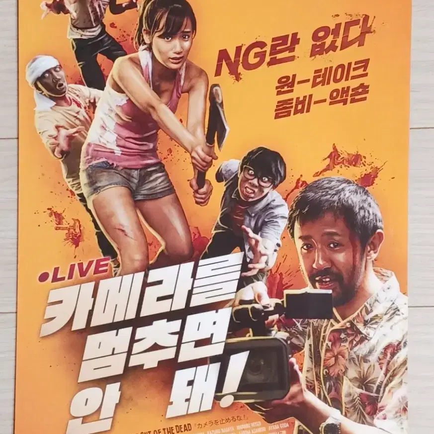 하마츠타카유키 카메라를멈추면안돼(2018년)전단지