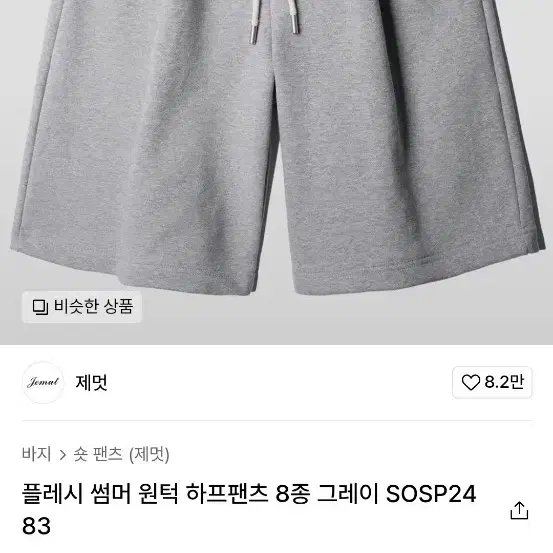 제멋 버뮤다팬츠 2xl