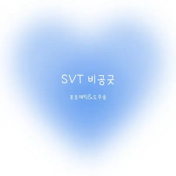 세븐틴 비공굿 28종류