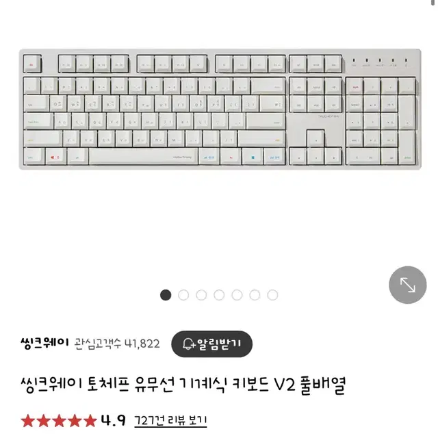 씽크웨이 토체프 유무선 기계식 키보드 V2 풀배열