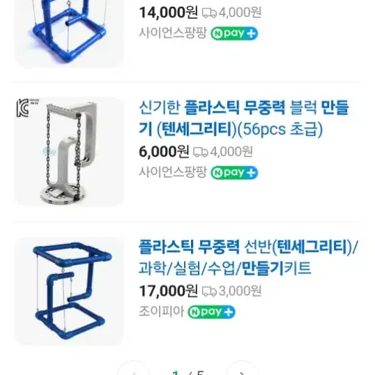 텐세그리티 과학용품