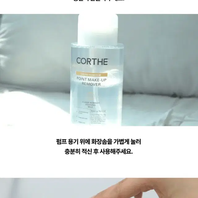 코르테 더모 에센셜 포인트 메이크업 리무버 300ml 피부과화장품 미개봉