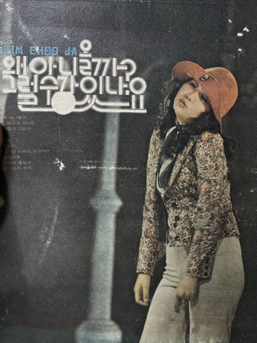 김추자 lp 초반 1975