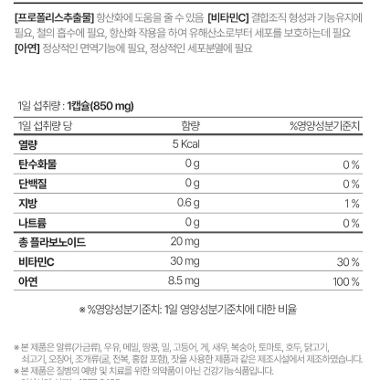 종근당 트리플 프로폴리스 이뮨 플러스 850mg x 60캡슐