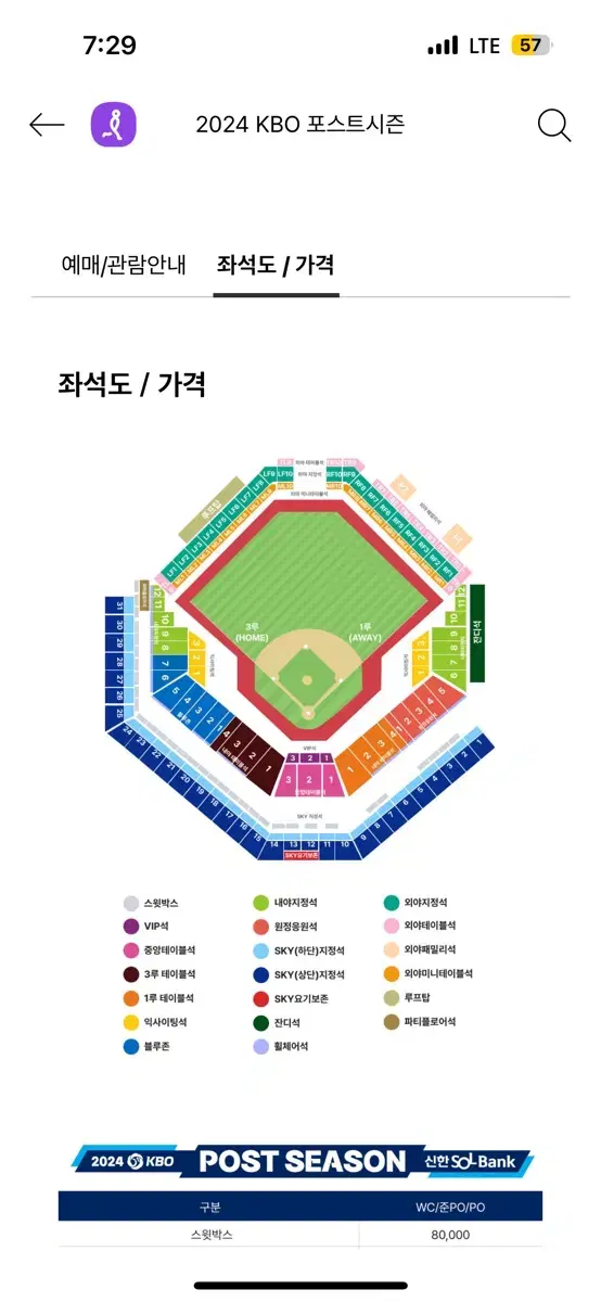 플레이오프 2차전 티켓