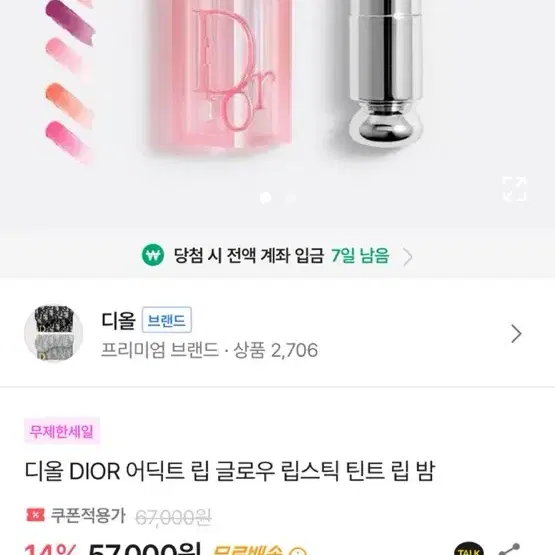 디올 립글로우