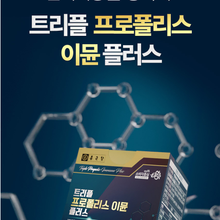 종근당 트리플 프로폴리스 이뮨 플러스 850mg x 60캡슐x2BOX