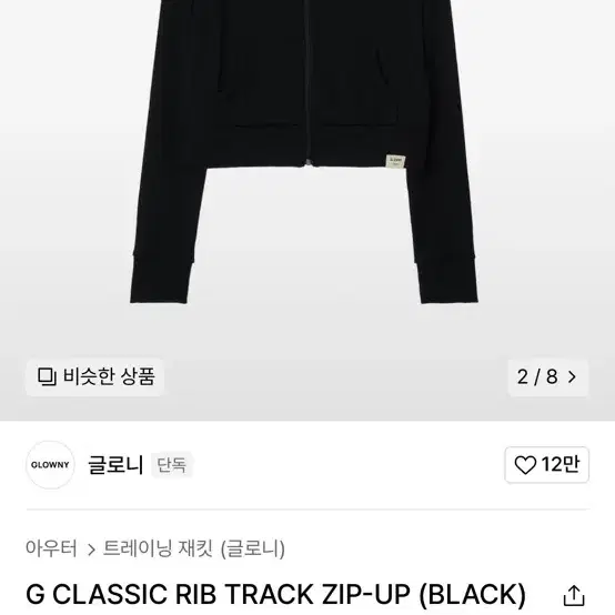 G CLASSIC RIB TRACK ZIP-UP (BLACK)