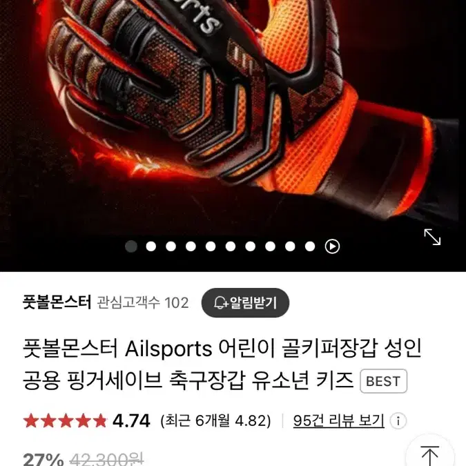 풋볼 몬스터 골키퍼장갑