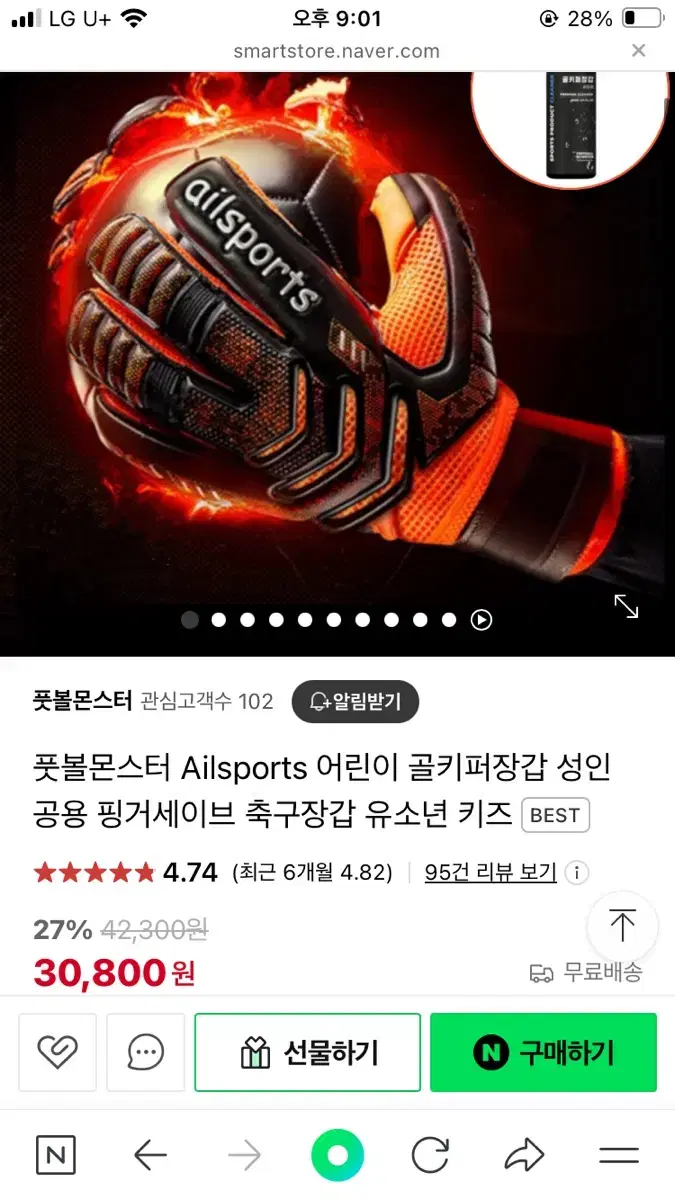 풋볼 몬스터 골키퍼장갑