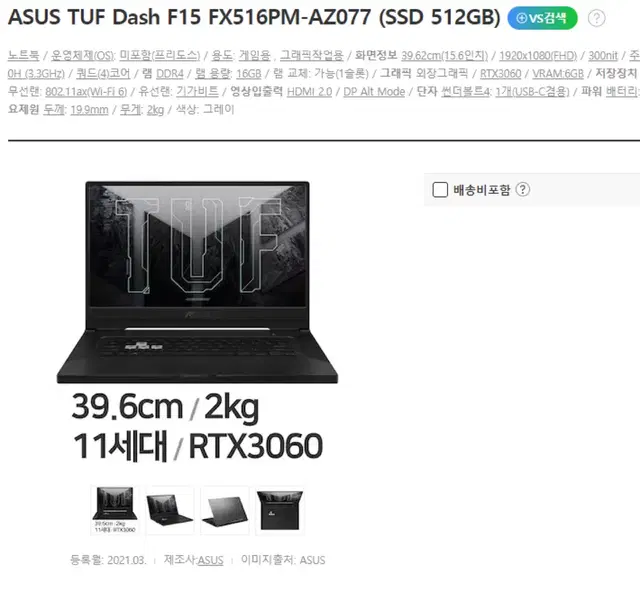 ASUS TUF DASH F15 FX516PM-AZ077 (512GB)