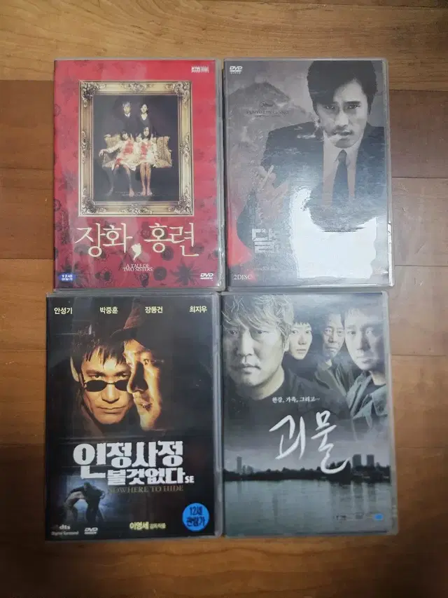 괴물, 장화홍련, 인정사정볼것없다, 달콤한인생 DVD 4종 일괄