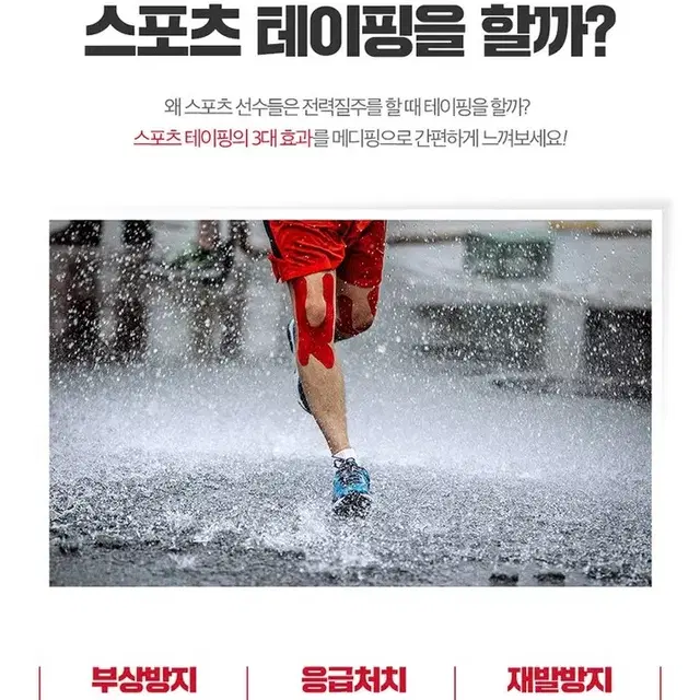 파워풀엑스 메디핑 붙이는 파워풀크림 스포츠테이프 롤타입 5m 2박스