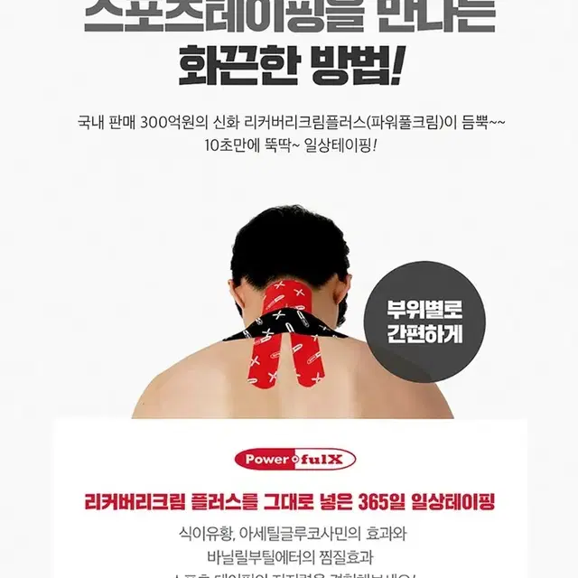 파워풀엑스 메디핑 붙이는 파워풀크림 스포츠테이프 롤타입 5m 2박스