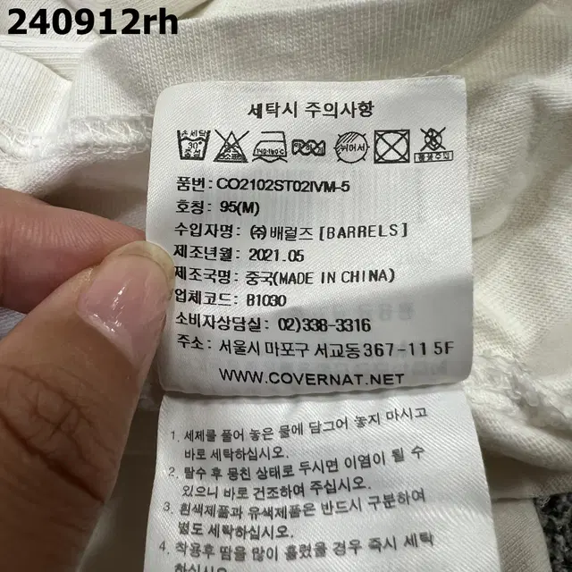 [M] 커버낫 남성 스몰로고 화이트 라운드 반팔 티셔츠 0912RH