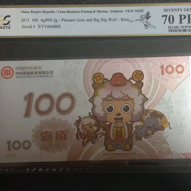 은지폐 PCGS70등급 2장(일괄) 은 화폐