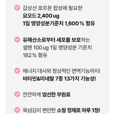 영진약품 영플랜 갑상선 호르몬건강 요오드 2400 60정