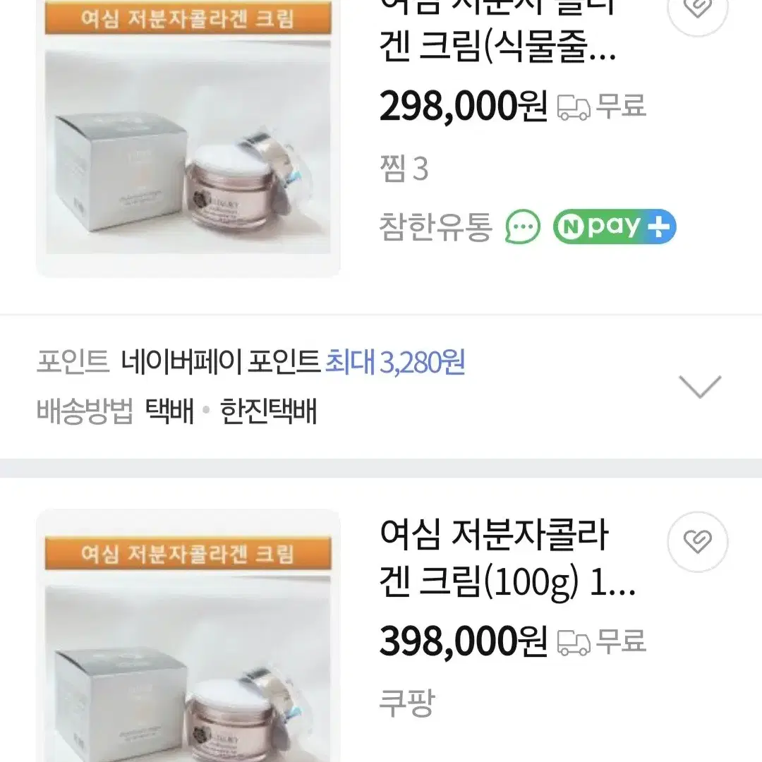 여심 저분자콜라겐 크림