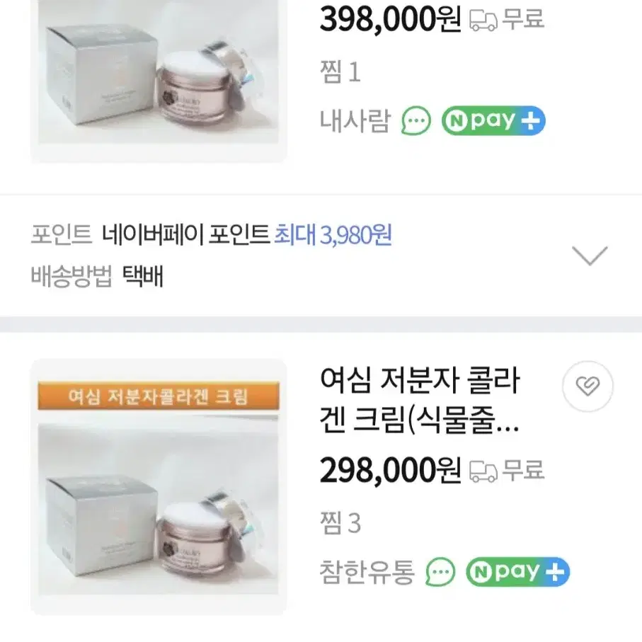 여심 저분자콜라겐 크림