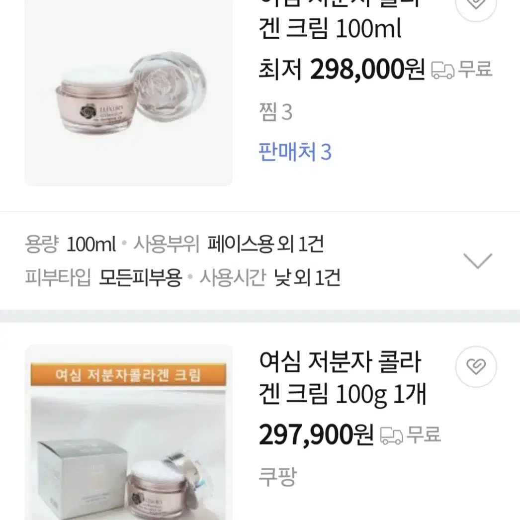 여심 저분자콜라겐 크림