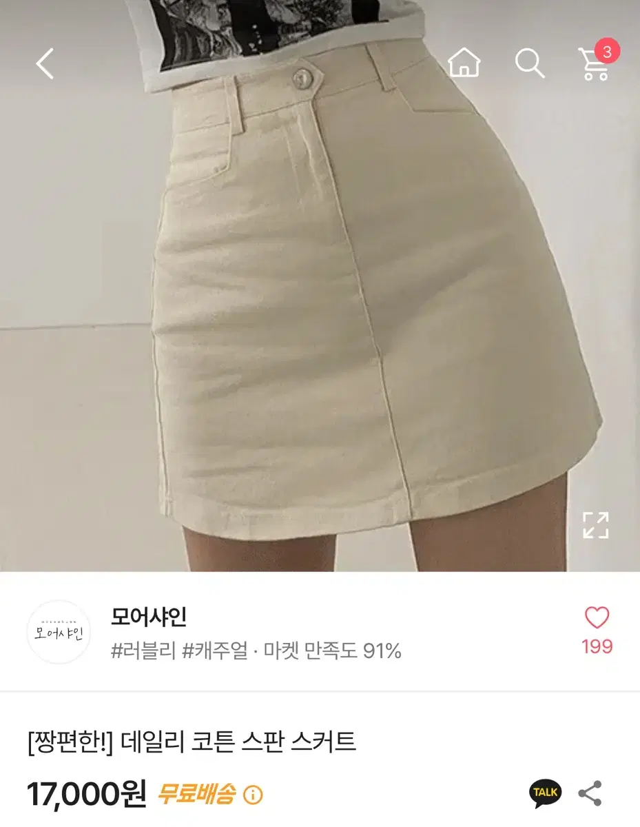 (무료배송)에이블리 모어사인 치마