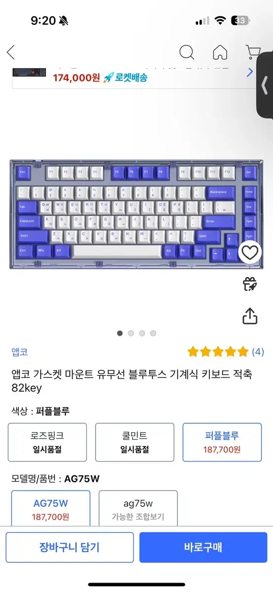 앱코가스켓마운트 키보드