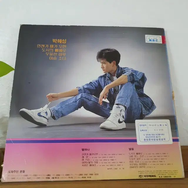 박혜성2집 LP 1987   도시의삐에로   프로모션음반  백색레이블