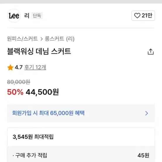 Lee 블랙 데님 스커트 롱스커트