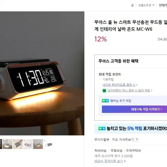 (미개봉) 무아스 올 뉴 스마트 무선충전 무드등 알람 탁상 LED 시계