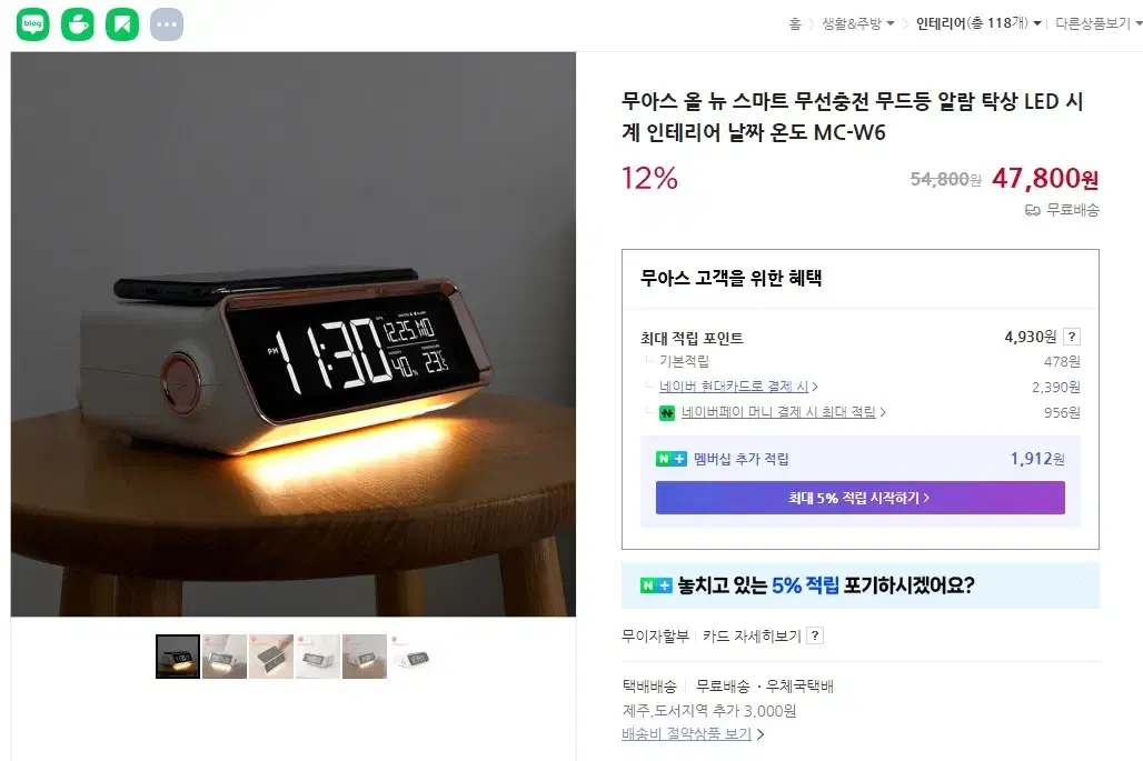 (미개봉) 무아스 올 뉴 스마트 무선충전 무드등 알람 탁상 LED 시계