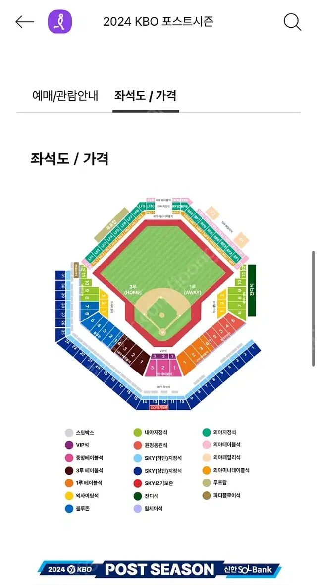 10/19(토) 플레이오프 5차전 외야패밀리석 양도