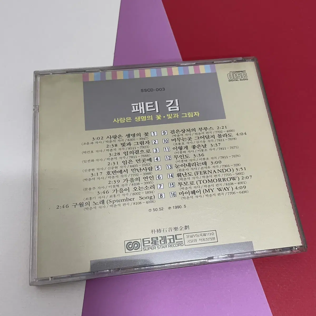 [중고음반/CD] 패티김 - 사랑은 생명의 꽃, 빛과 그림자