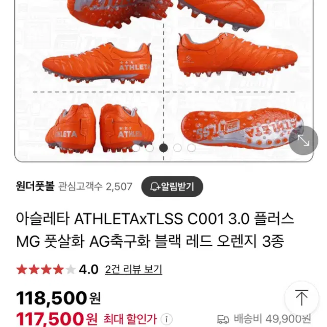 아슬레타 ATHLETAxTLSS MG 정말 저렴하게 판매해요!!!!!