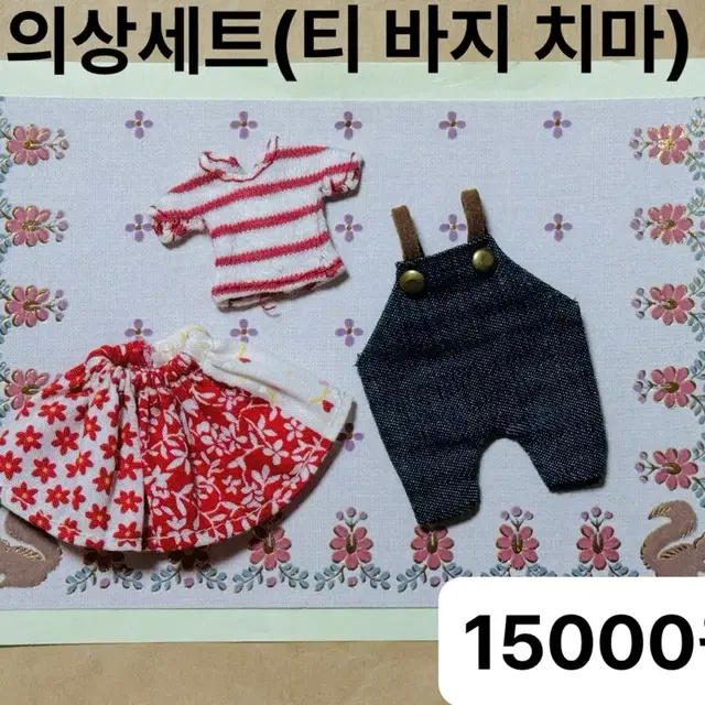 푸치브라이스 쁘띠블라이스의상