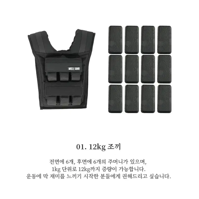 [무료배송] 머슬가드 중량조끼 12kg 블랙 - 헬스크로스핏홈트/운동용품