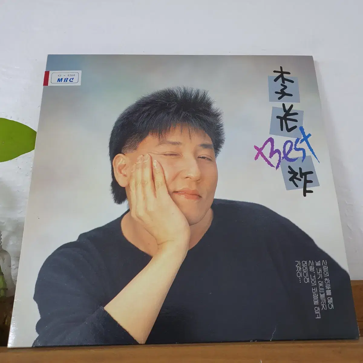 이광조 베스트  LP  1992   즐거운인생  오늘같은밤   귀한음반