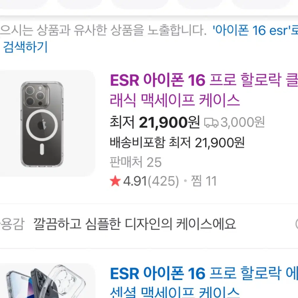 아이폰 16프로 ESR 할로락 맥세이프 클래식