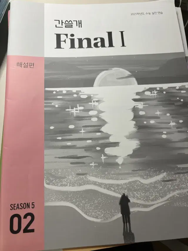 2025 간쓸개 시즌5 01-07