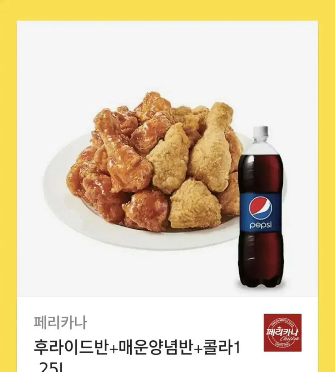 페리카나 양념반후라이드반+1.25L 콜라