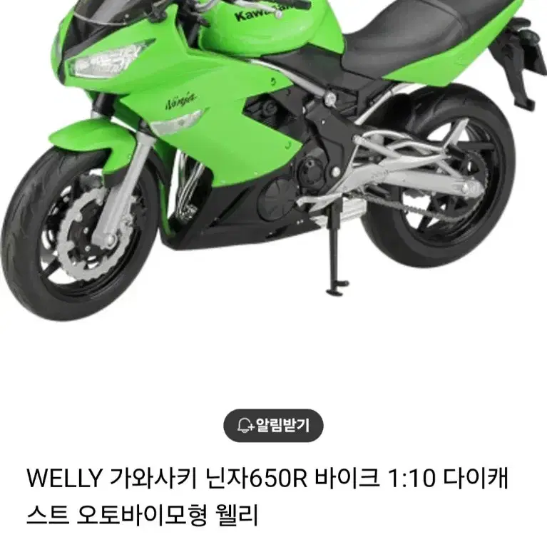 가와사키 닌자650R 1:10 오토바이모형 => 가격 더 이상 안내림