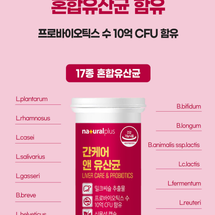 내츄럴플러스 간케어 앤 유산균 500mg x 30캡슐