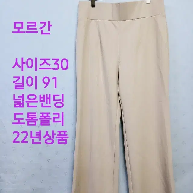 모르간 밴딩바지 22년상품