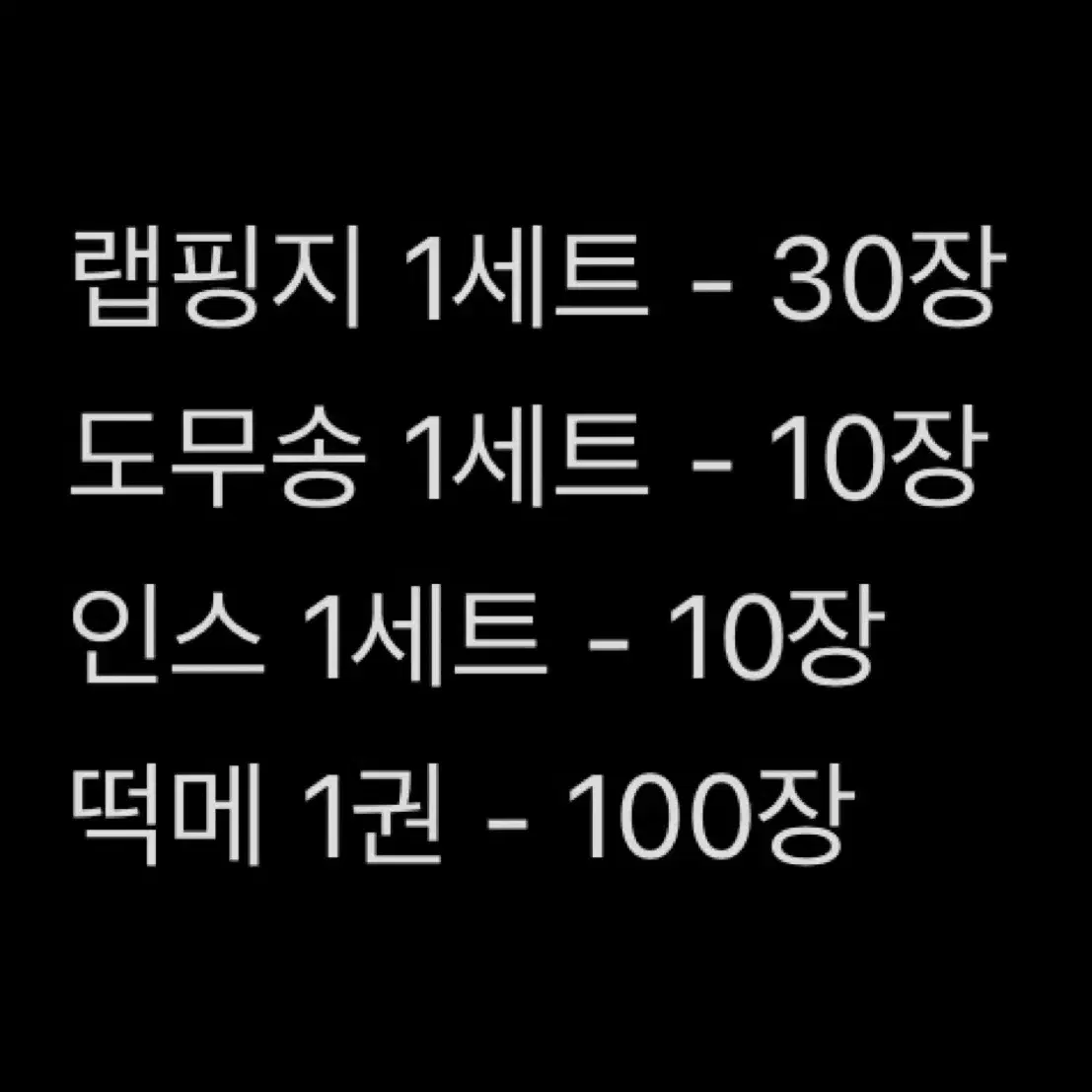 랩핑지 포함 올 윰자 판매계 포용랜박 15000원