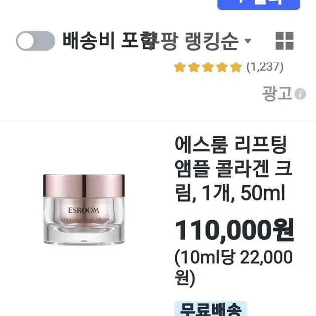 에스룸 리프팅 앰플 크림 50ml