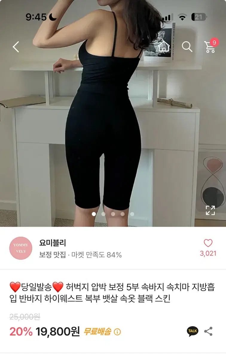 에이블리 속옷 몸매보정