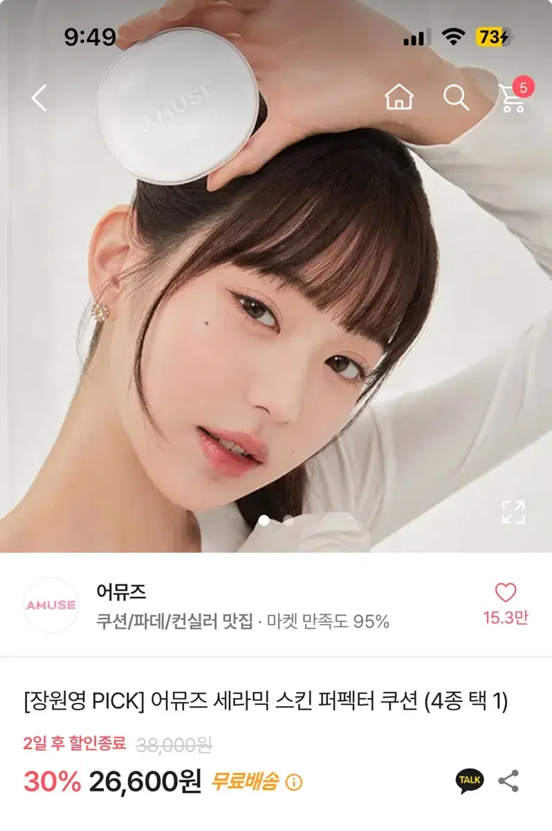 어뮤즈 세라믹 스킨 퍼펙트 쿠션 01포슬린